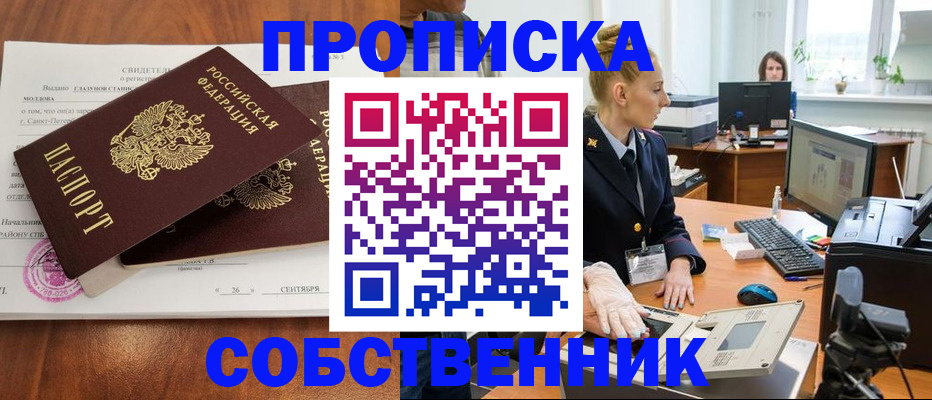 временная регистрация для школы в Грозном