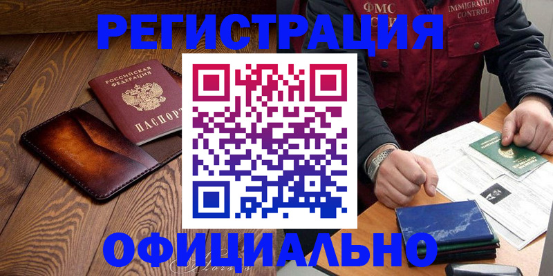 прописка регистрация в Грозном