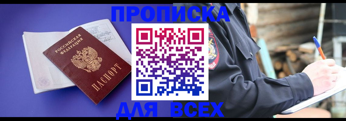 где прописаться в Грозном