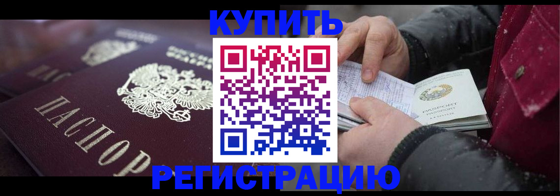 прописка для школы в Грозном